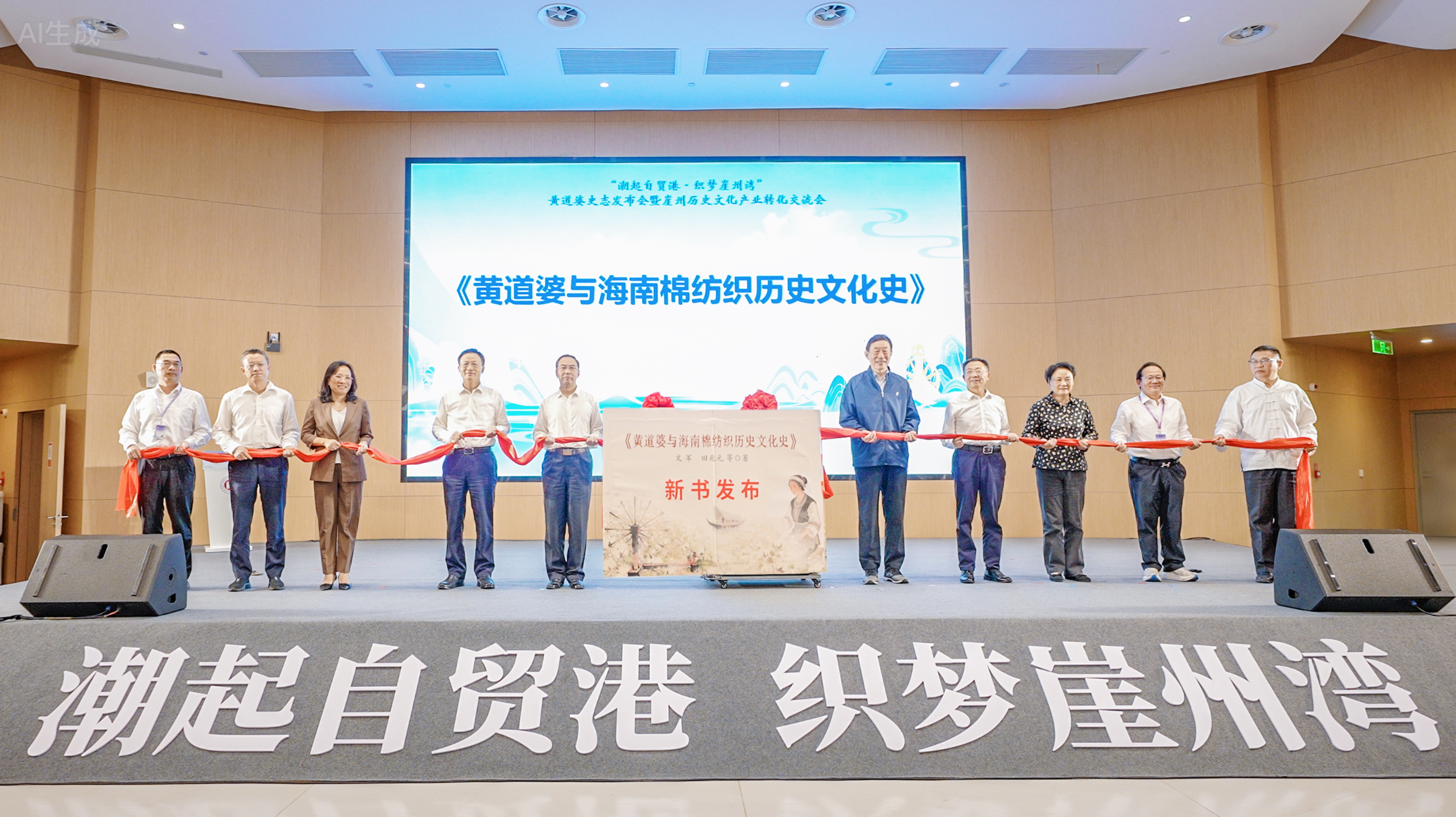 3《黄道婆与海南棉纺织历史文化史》在海南三亚发布(1).JPG